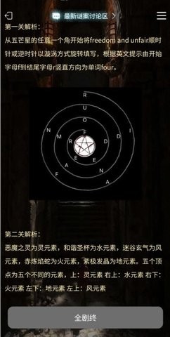 犯罪大师囚笼七芒星3