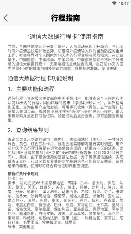 通信大数据行程卡0