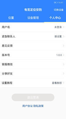 有觅手机定位安防0