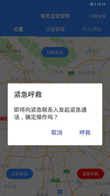 有觅手机定位安防1