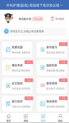 外科高级职称考试宝典0