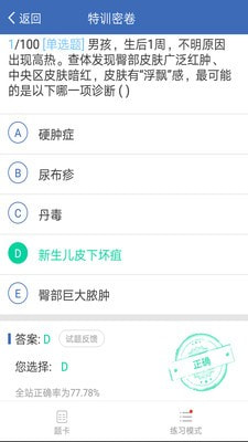 外科高级职称考试宝典4