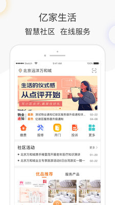 亿家生活0