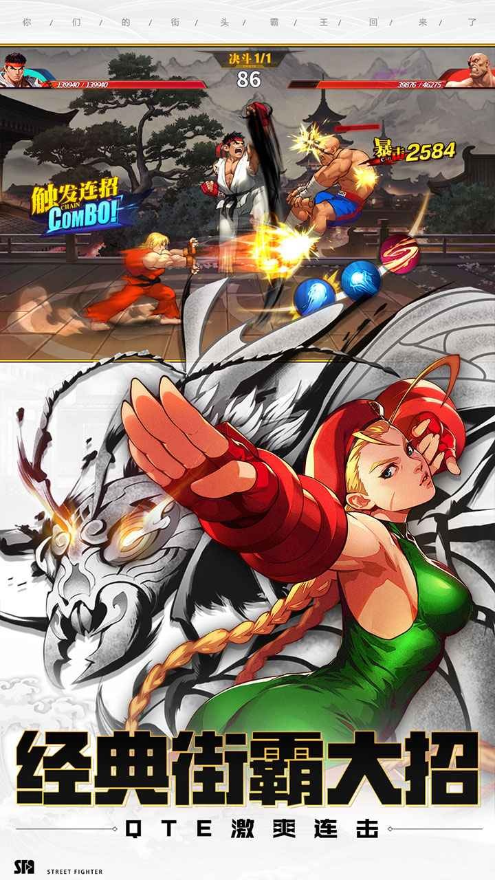 街霸对决1.0.201