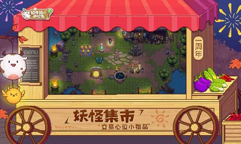 奶牛镇的小时光周年庆2