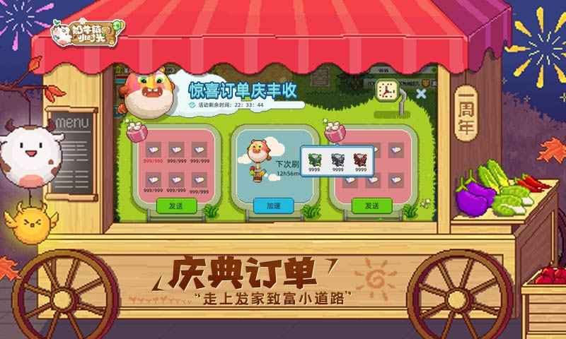 奶牛镇的小时光周年庆