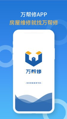 万帮修客服0