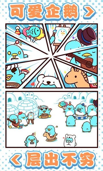 圆滚滚的企鹅好可爱0