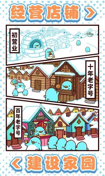 圆滚滚的企鹅好可爱1