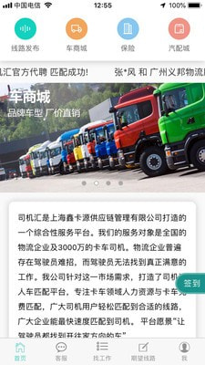 司机汇3