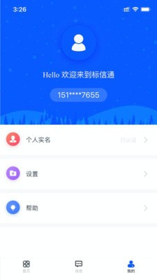 标信通2