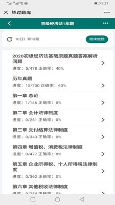 毕过题库1