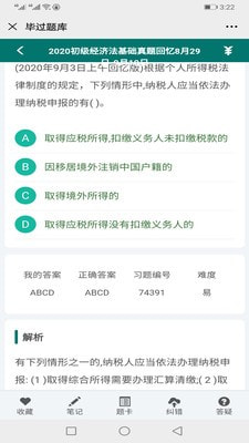 毕过题库2