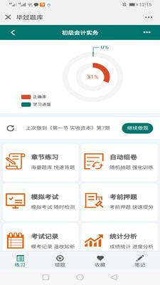 毕过题库3