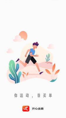 快乐走路0