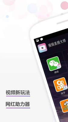 主播视频美颜大师0