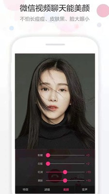 主播视频美颜大师3