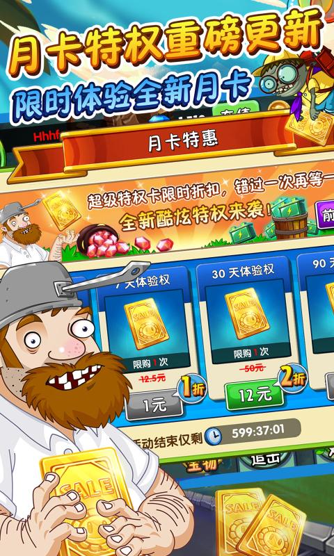 植物大战僵尸2满五阶0阳光