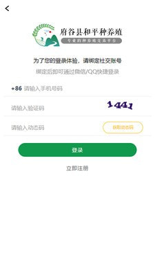 府谷县和平种养殖3