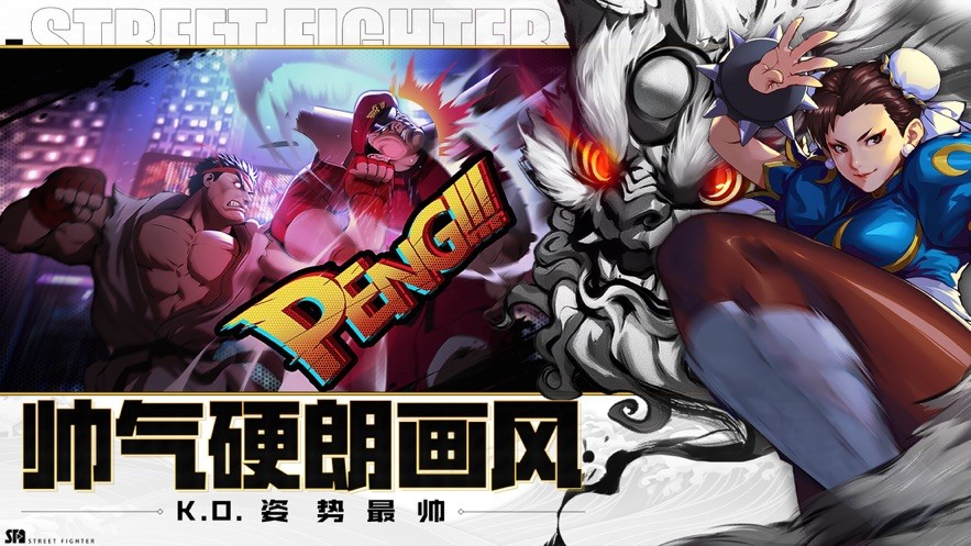 街霸对决抽卡模拟器4