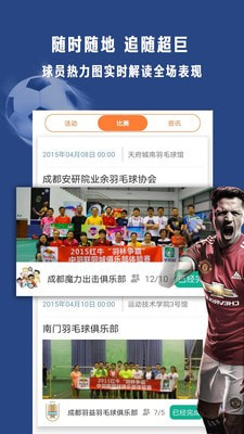 足球体育大师2