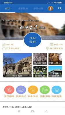 云冈石窟语音讲解0