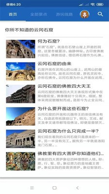 云冈石窟语音讲解1