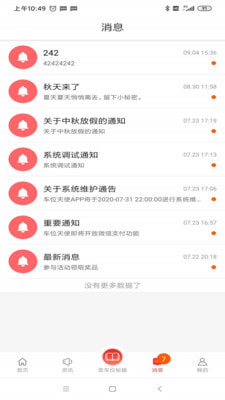 车位天使代理商版0