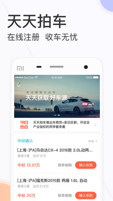 天天拍车经销商版0