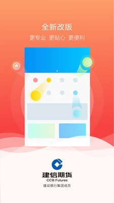 建信期货1