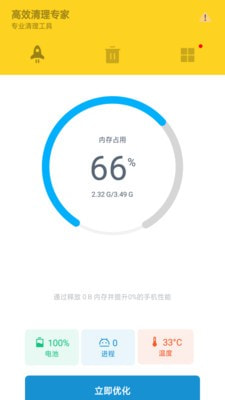 高效清理专家1