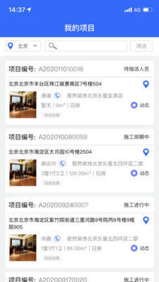 居然装饰施工管理服务端软件2