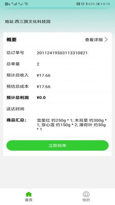 多多买菜商家版1