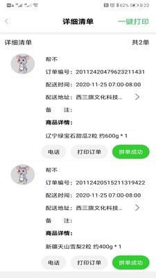 多多买菜商家版4