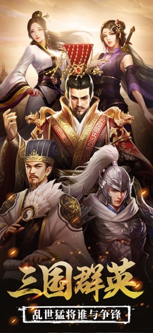 雪糕三国志群英演义5