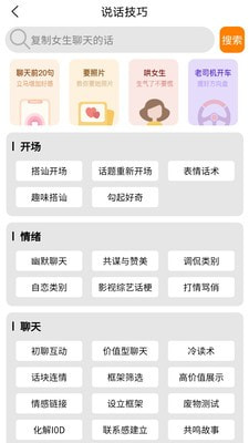 恋爱话术技巧免费版1