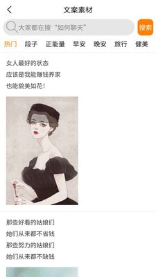 恋爱话术技巧免费版2