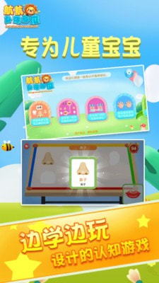 儿童早教身体部位认知1