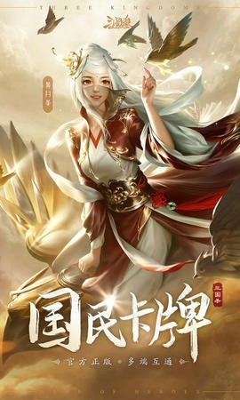 三国杀OL互通版43992