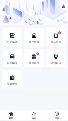 智能调度信息化平台1