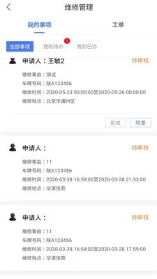 智能调度信息化平台4