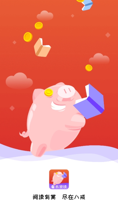 八戒追书手机客户端1