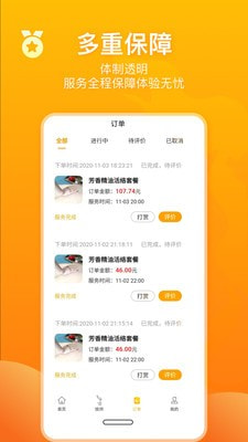 角色上门2