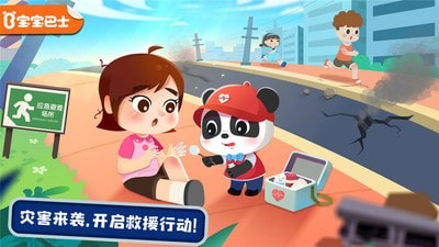 宝宝救灾英雄0