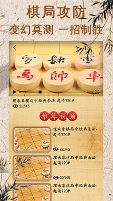 象棋对弈软件2