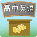 高中英语课堂
