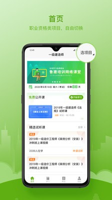 鲁建网校新版本0