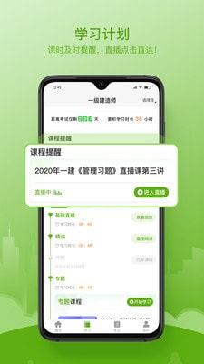 鲁建网校新版本1