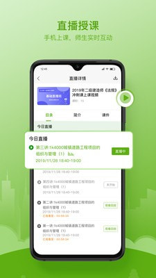 鲁建网校新版本2