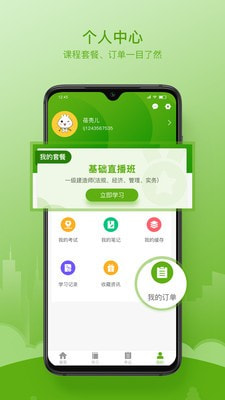 鲁建网校新版本3